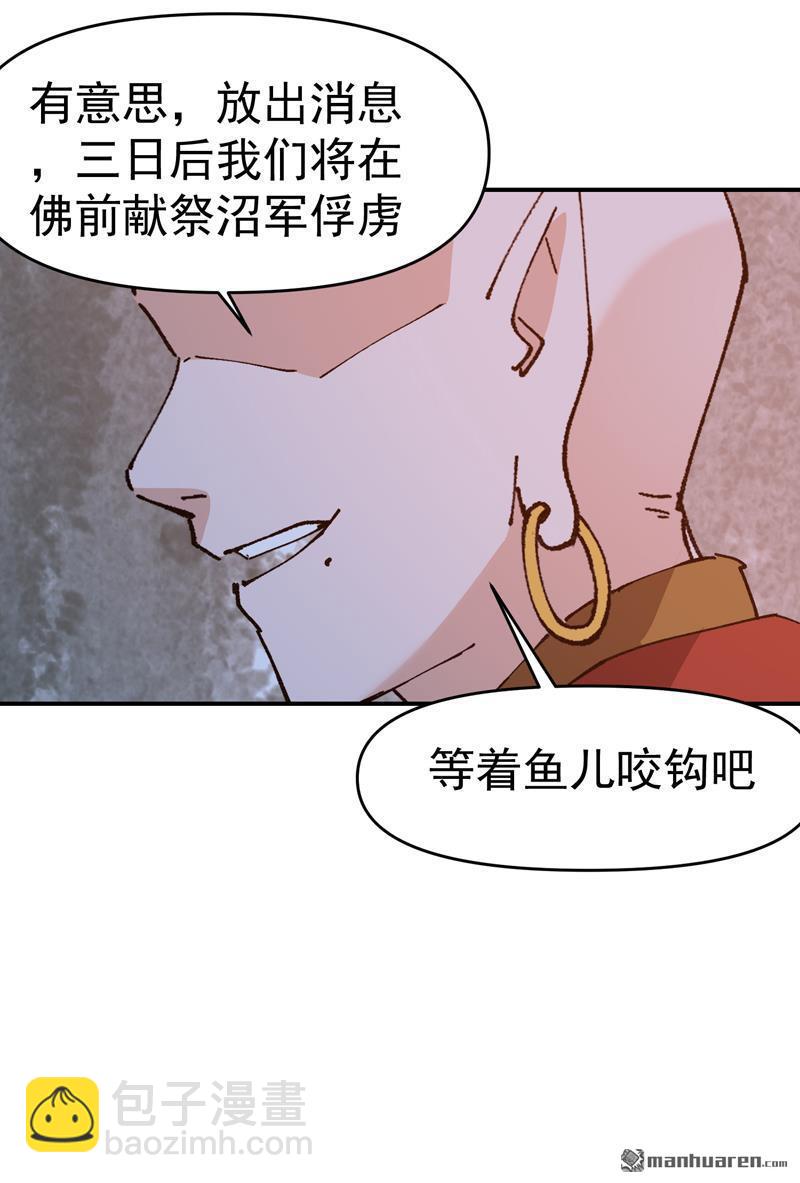 最強內卷系統 - 第276回 風雨欲來 - 6