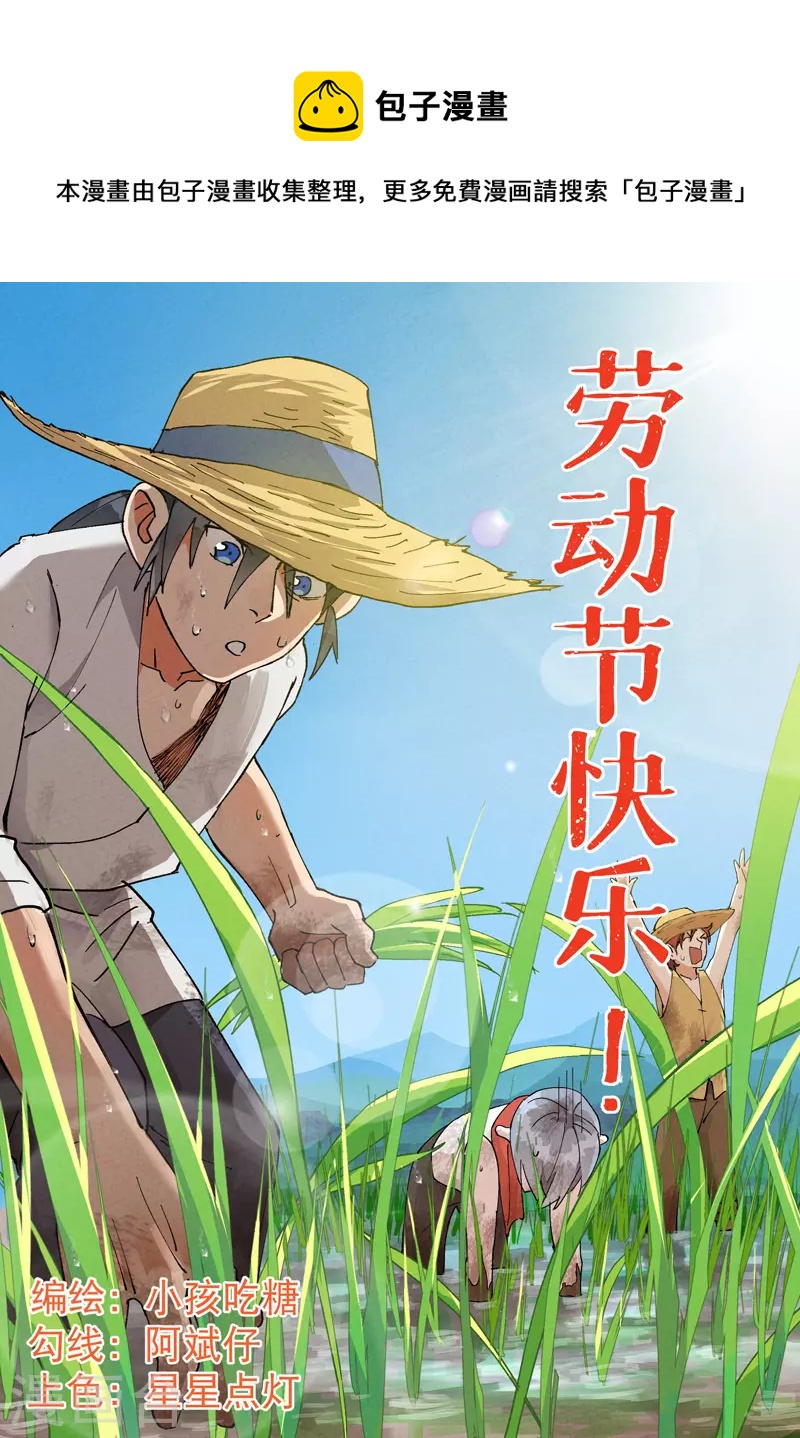 第30话 强哥发啦！-第31话