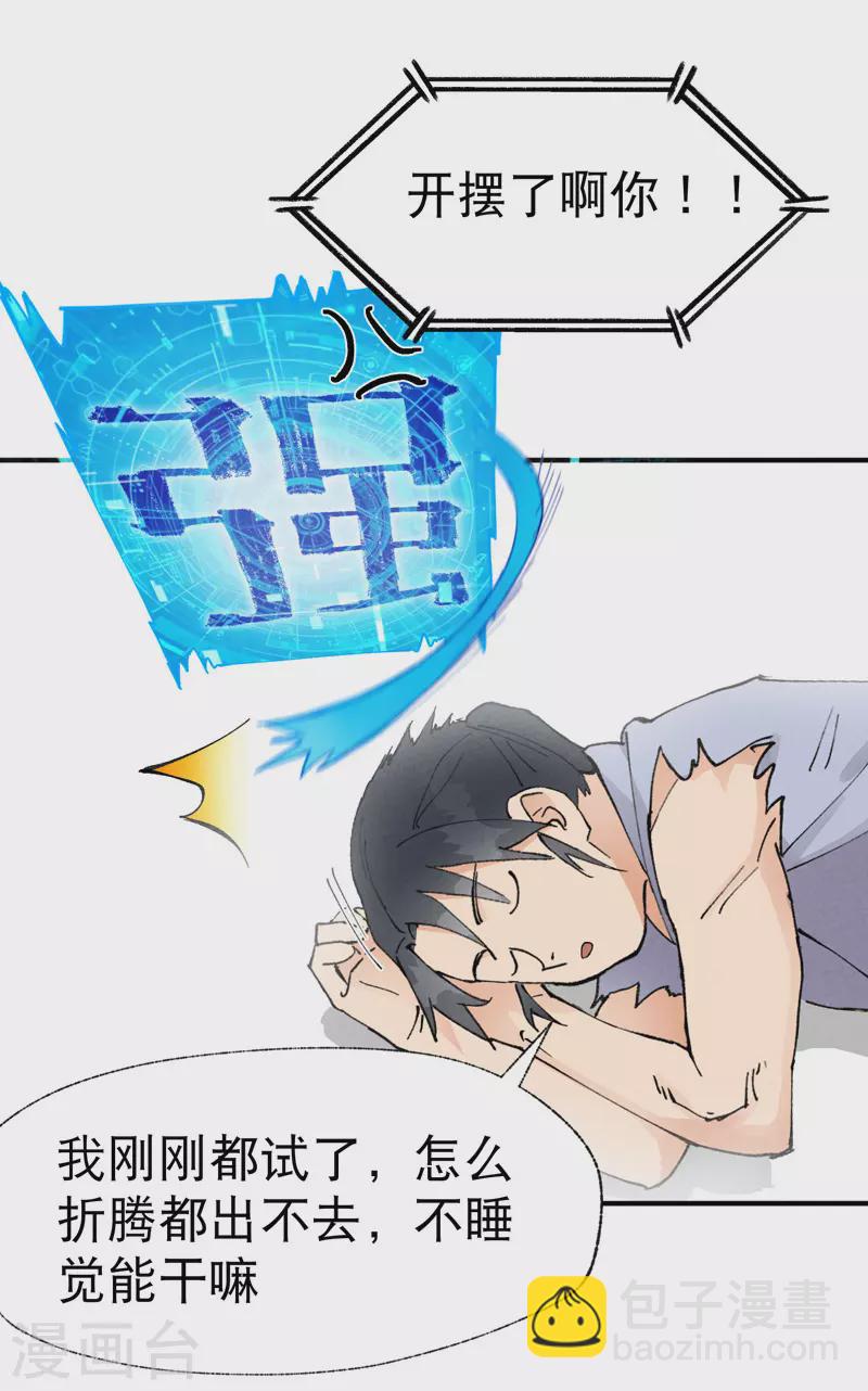 第30话 强哥发啦！-第31话