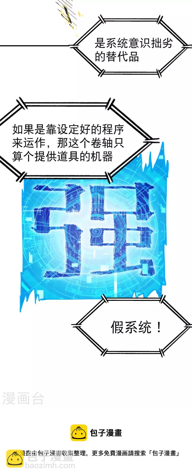 第30话 强哥发啦！-第31话