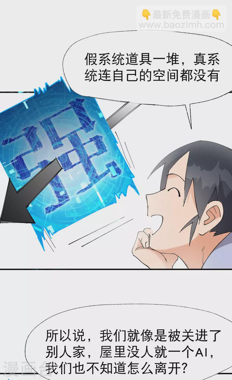 第30话 强哥发啦！-第31话