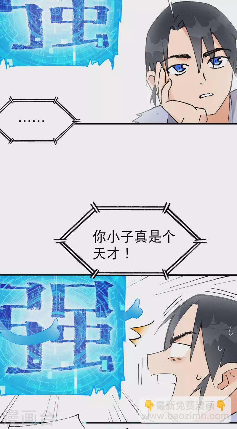 第30话 强哥发啦！-第31话