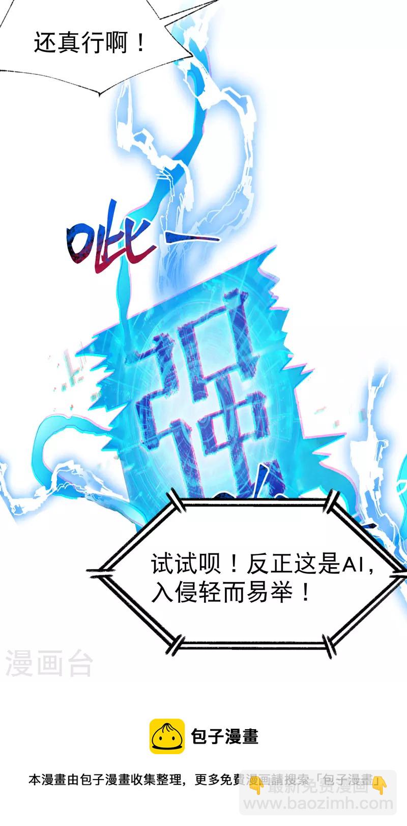 第30话 强哥发啦！-第31话