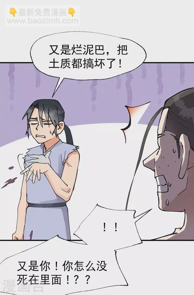 第32话 无路可走-第33话