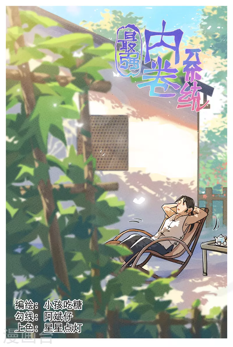 第34话 公平？-第35话