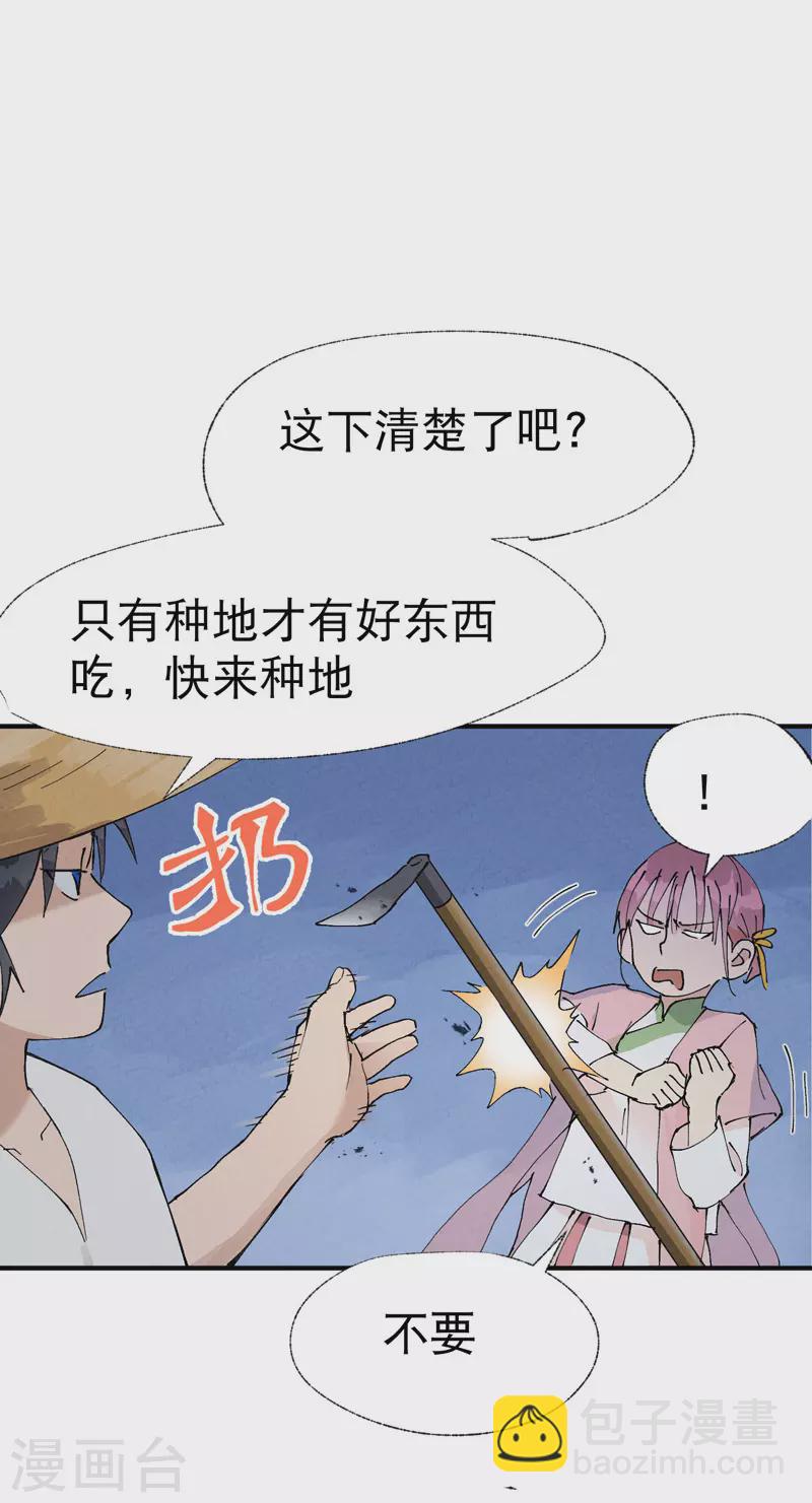 第34话 公平？-第35话