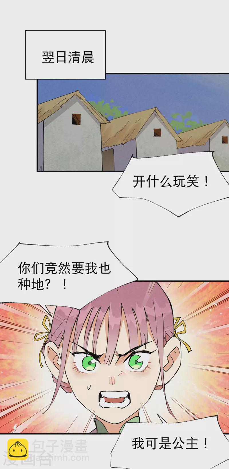 第34话 公平？-第35话