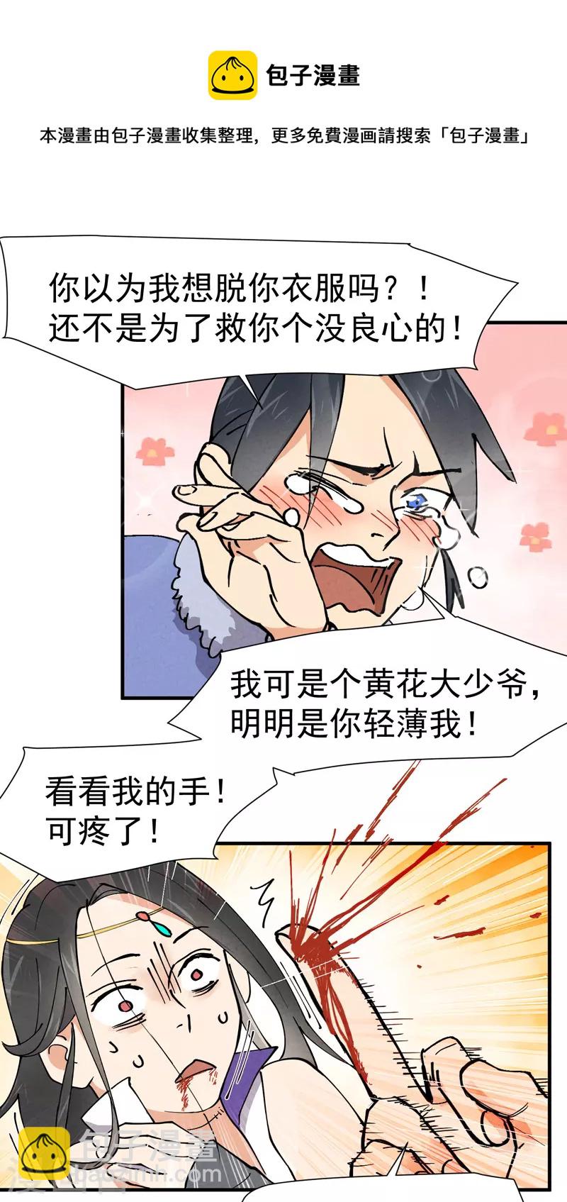 第4话 来访-第5话