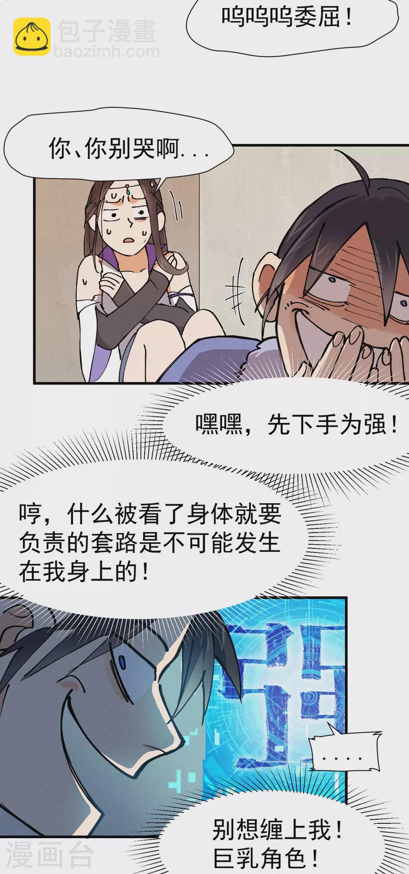 第4话 来访-第5话