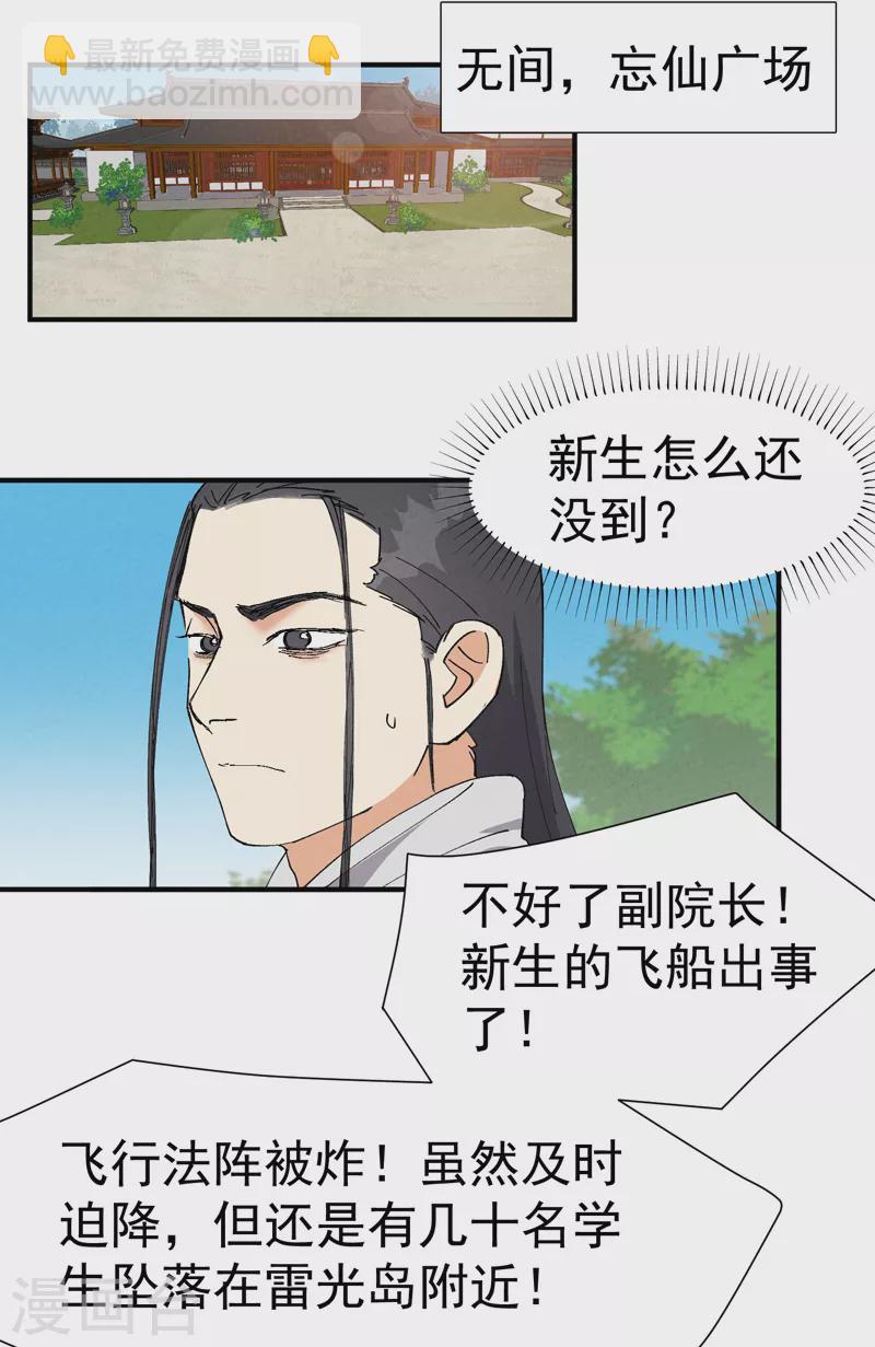 最強內卷系統 - 第47話 喜崽很難 - 4