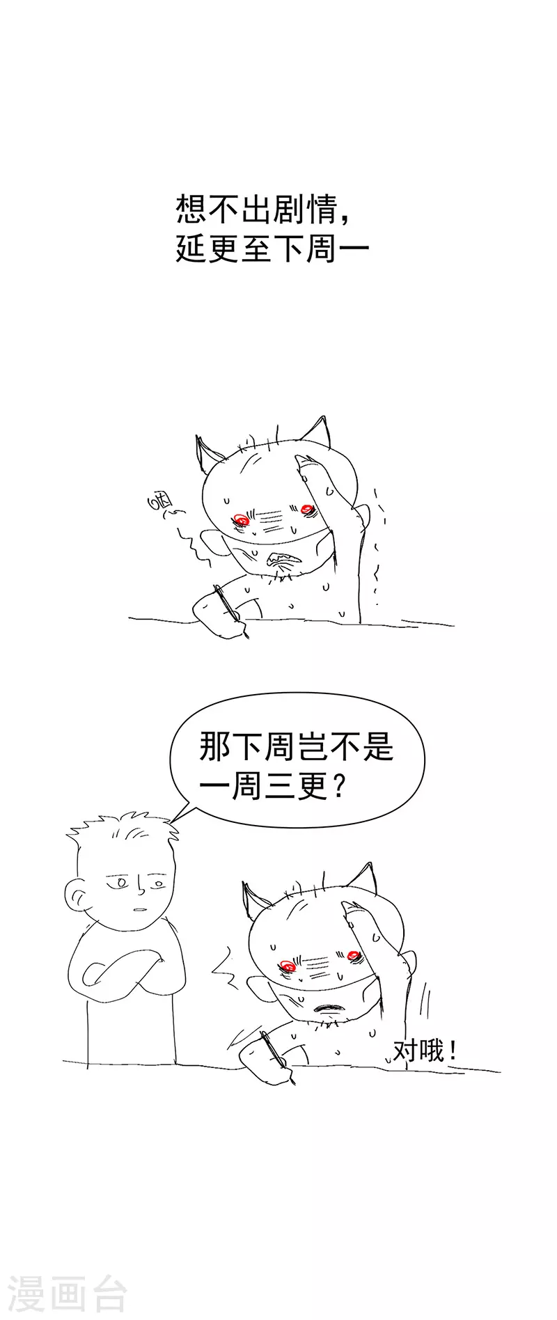 7月8日延更公告-第51话