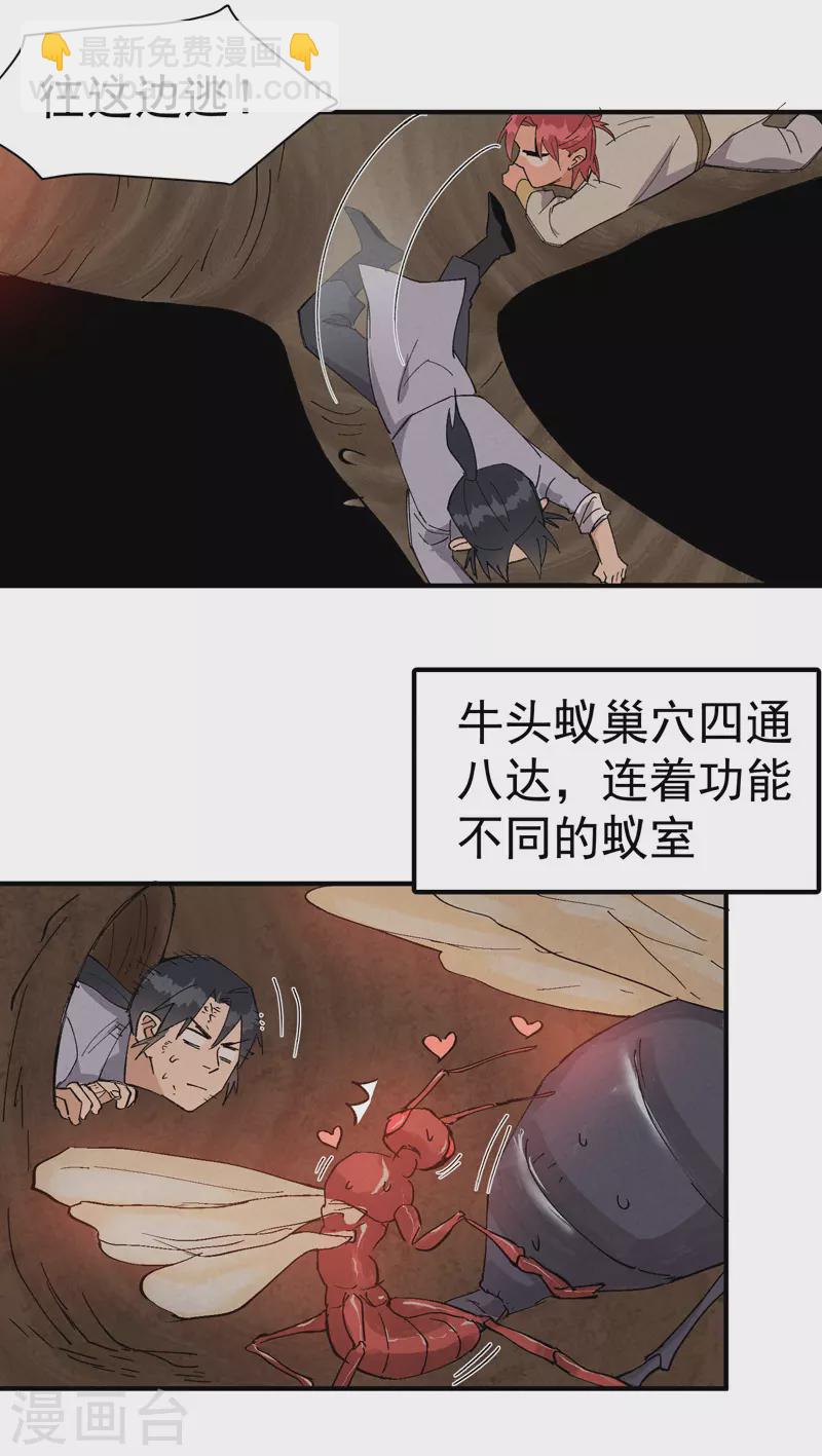 第50话 蚁穴-第53话