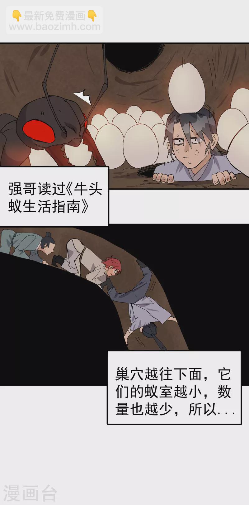 第50话 蚁穴-第53话