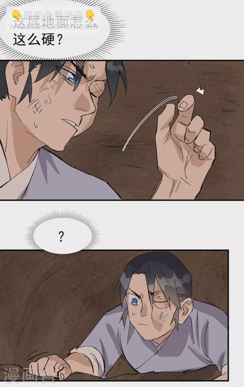 第50话 蚁穴-第53话