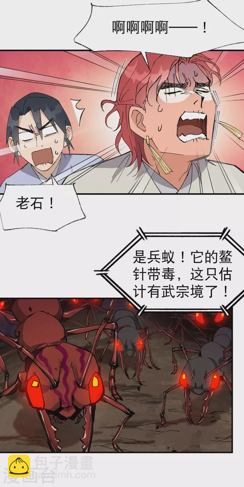 第50话 蚁穴-第53话