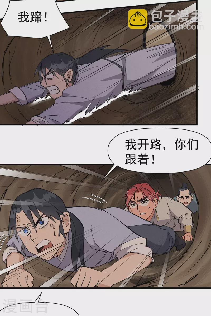 第50话 蚁穴-第53话