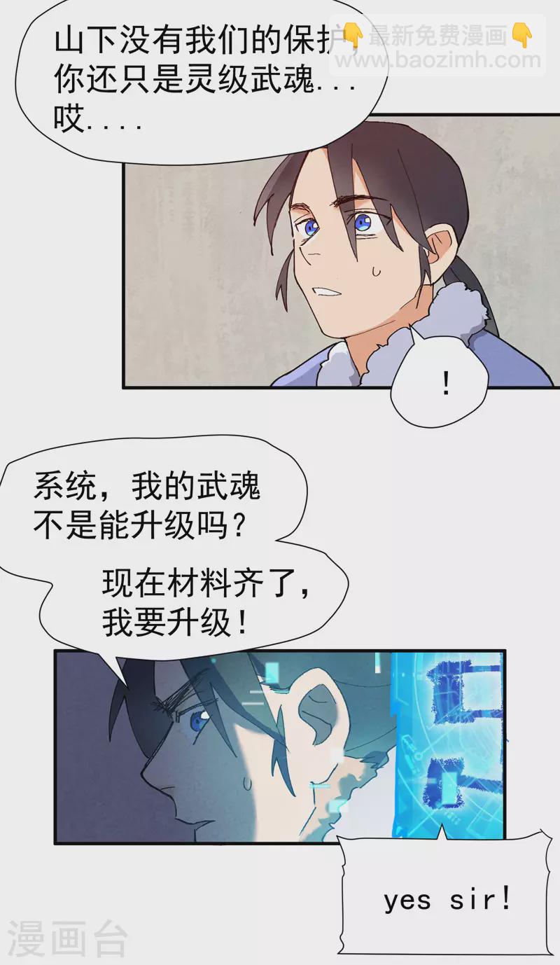 第6话 武魂升级-第7话