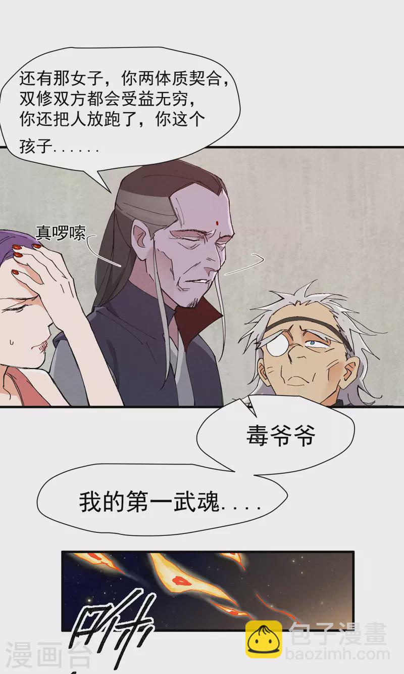 第6话 武魂升级-第7话