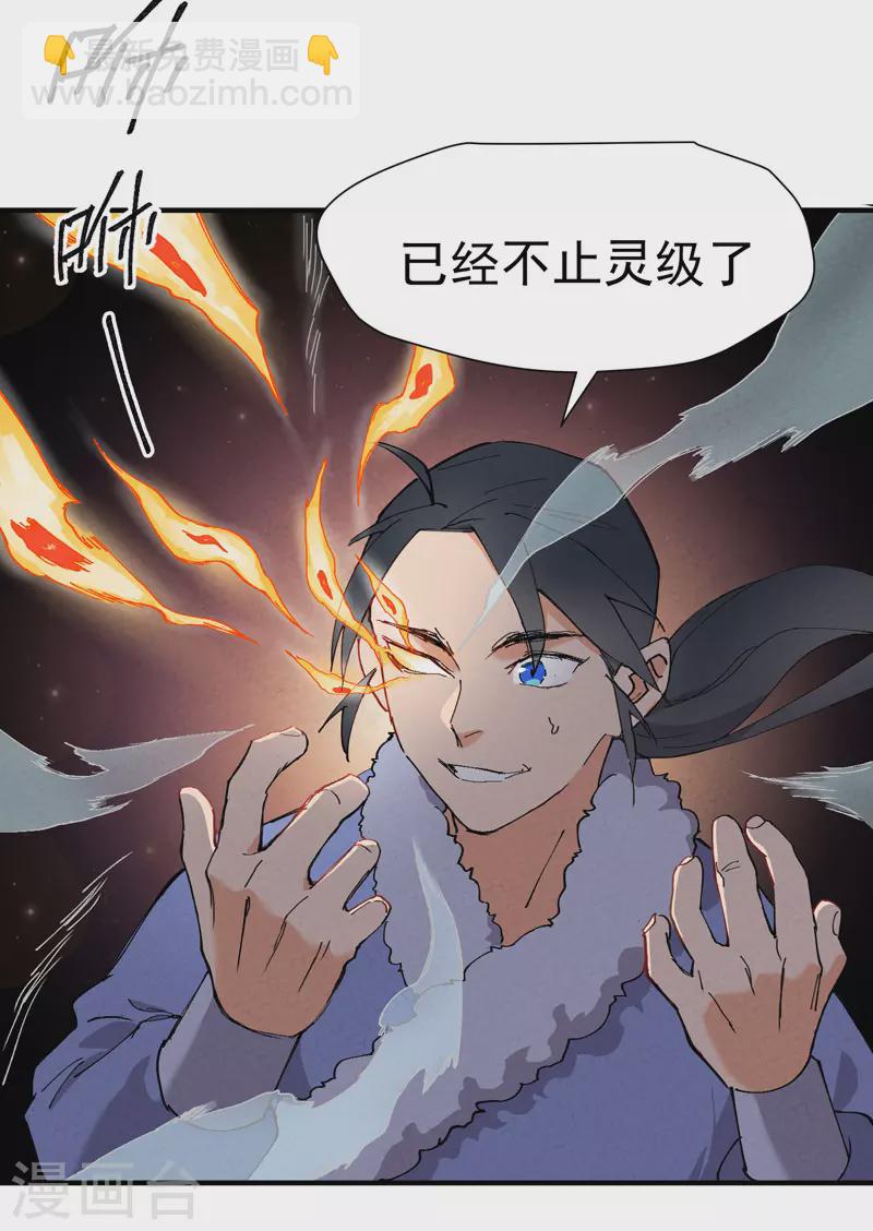 第6话 武魂升级-第7话