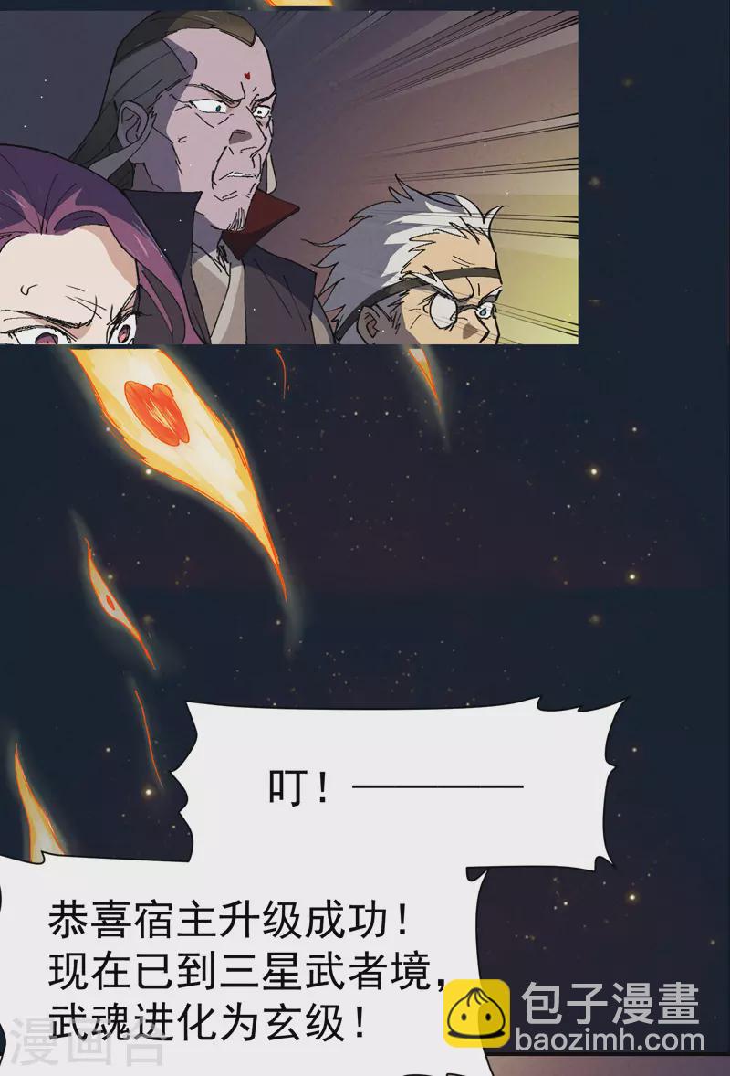 第6话 武魂升级-第7话