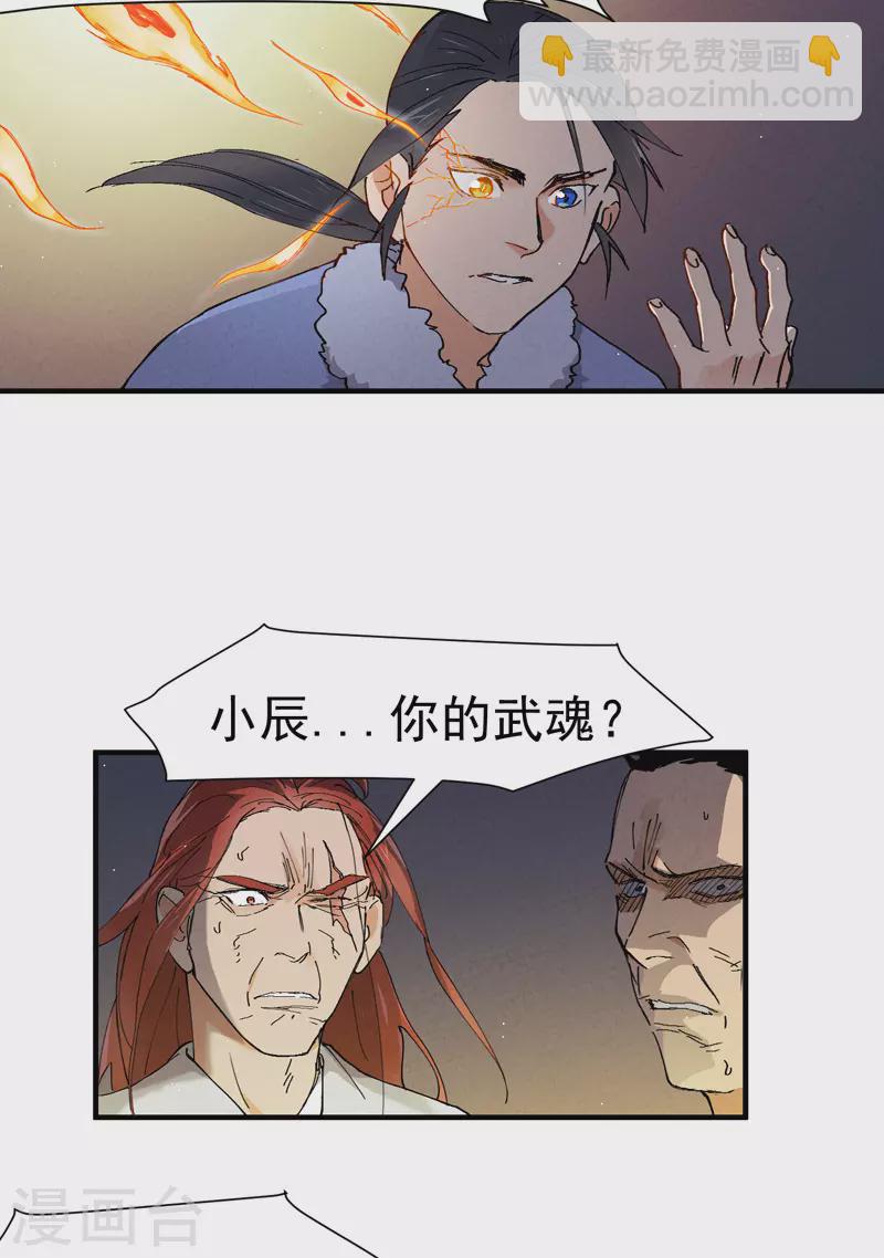 第6话 武魂升级-第7话