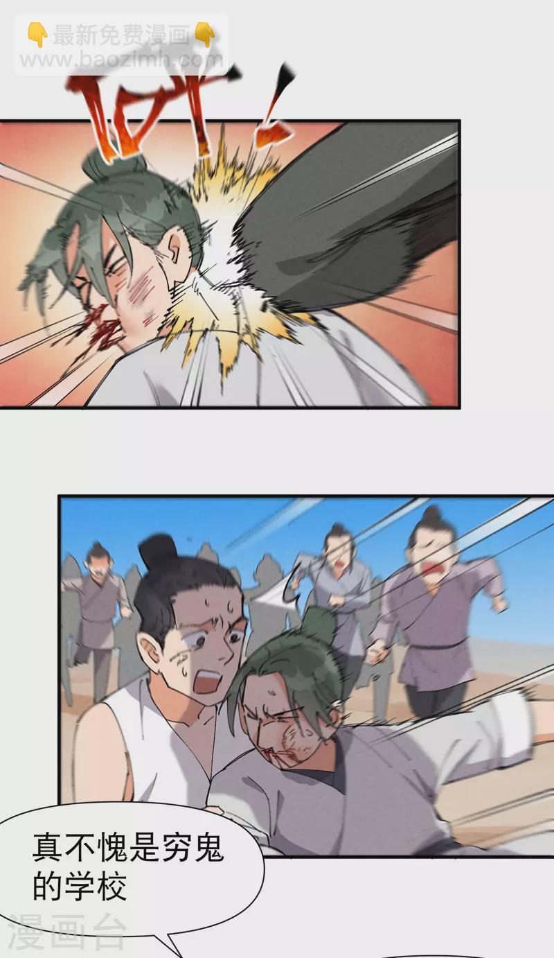 第63话 被找茬-第67话