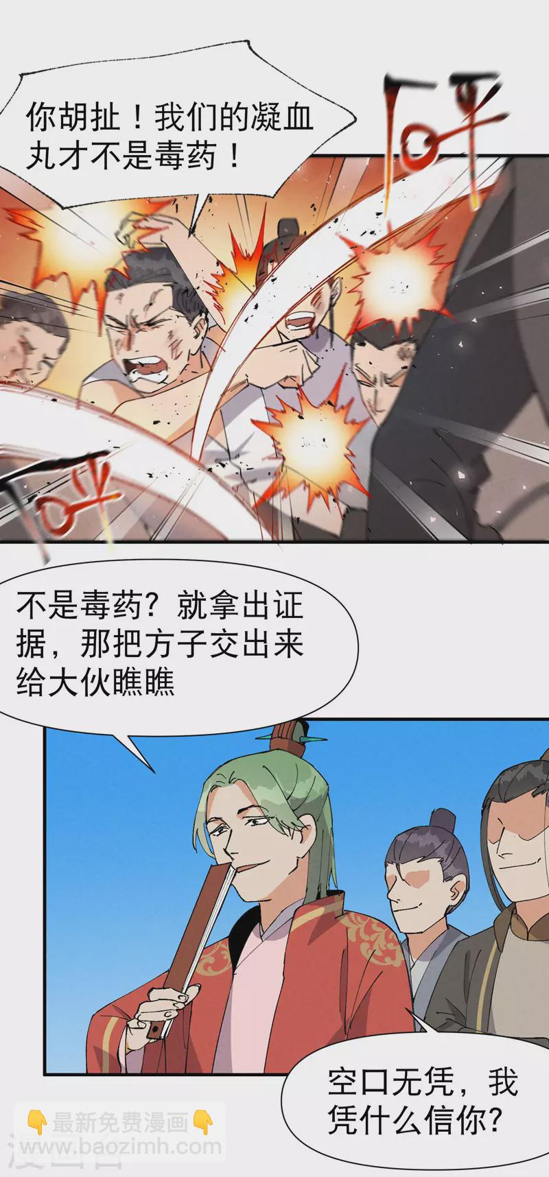 第63话 被找茬-第67话