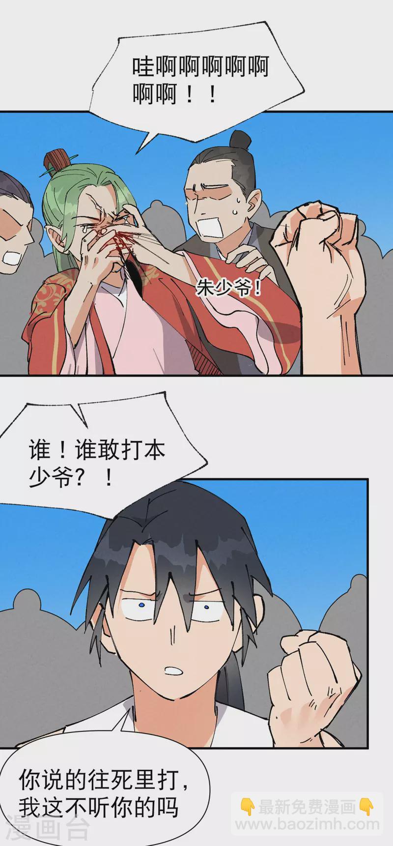 第63话 被找茬-第67话