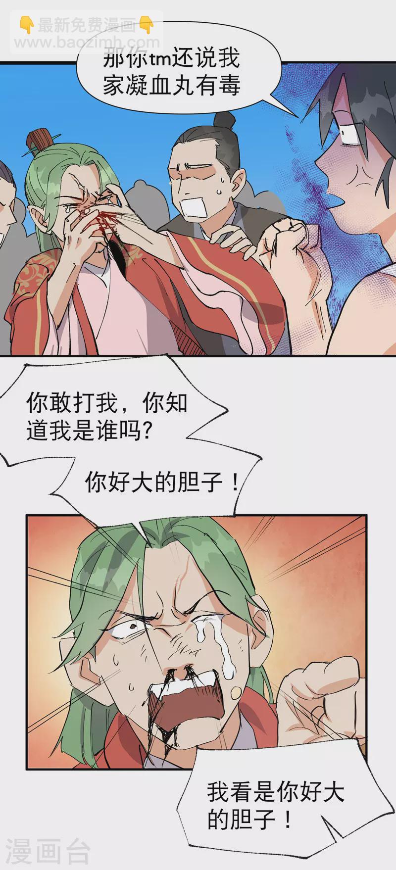 第63话 被找茬-第67话