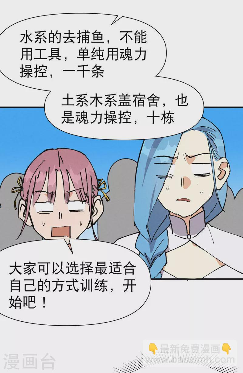 第65话 特训？-第69话