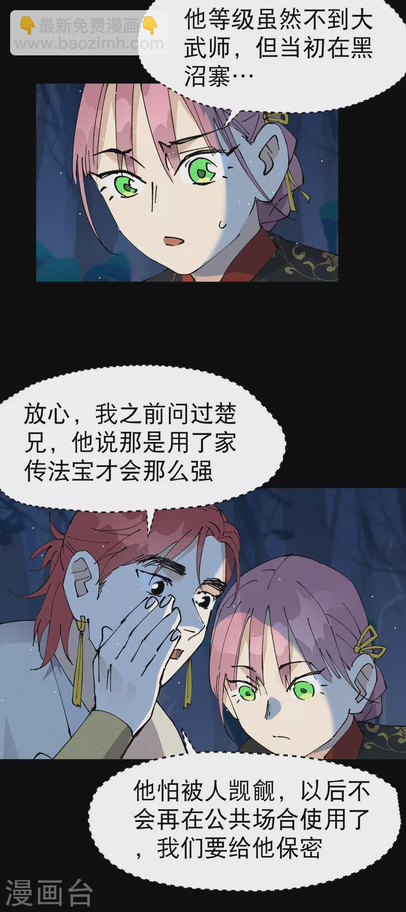 第67话 围剿！-第71话