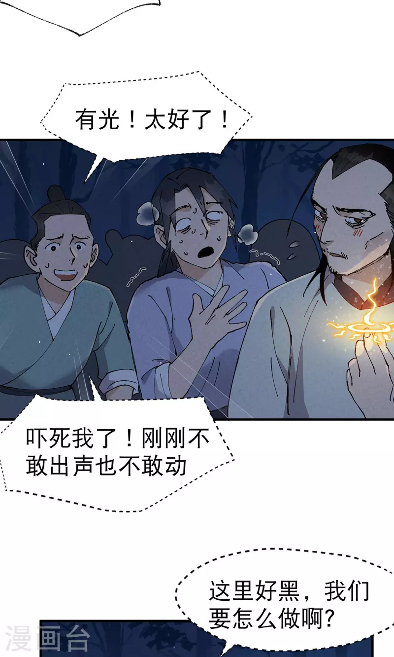 第67话 围剿！-第71话