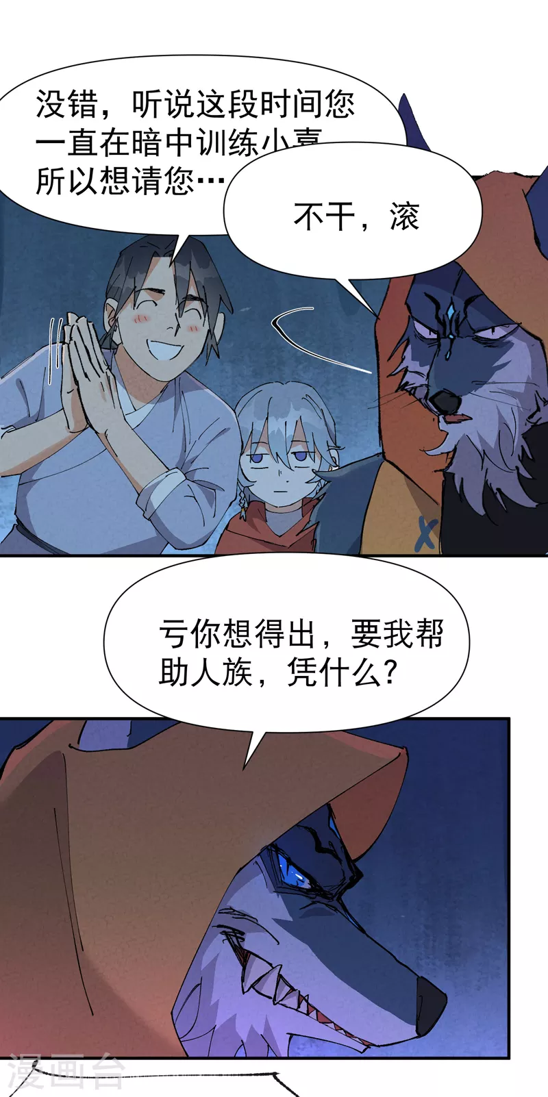 第71话 口嫌体正直-第75话