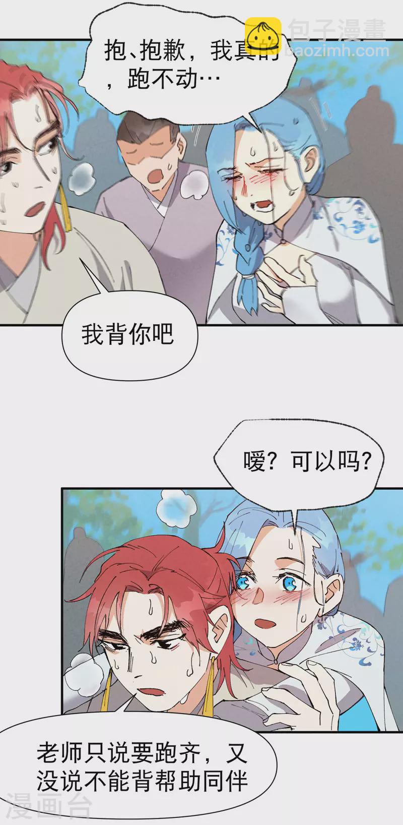 第73话 跑步-第77话