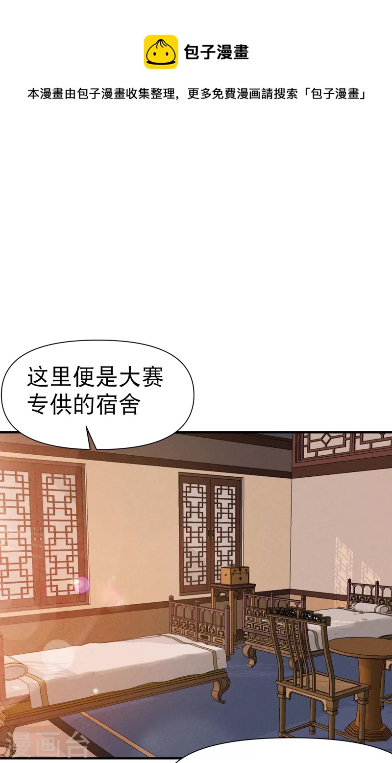 最強內卷系統 - 第75話 都是壞女人 - 1