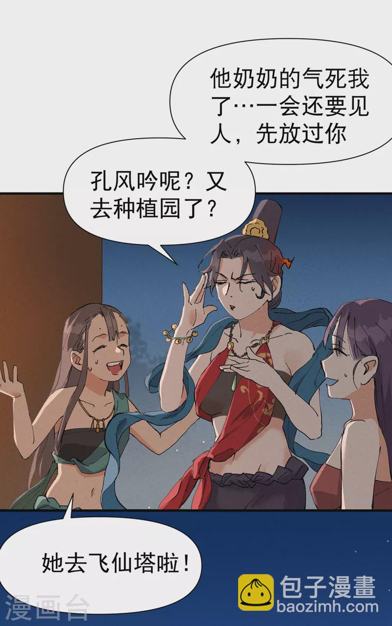 第75话 都是坏女人-第79话