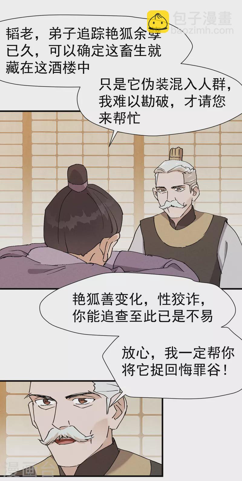 第8话 熟人-第9话