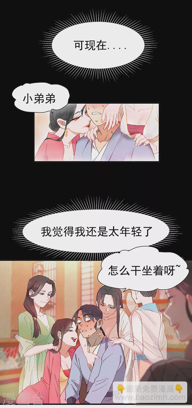 第8话 熟人-第9话