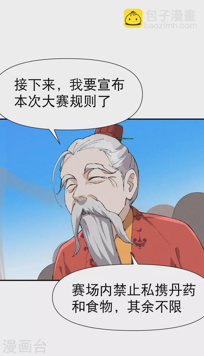 第77话 赛制改革-第81话