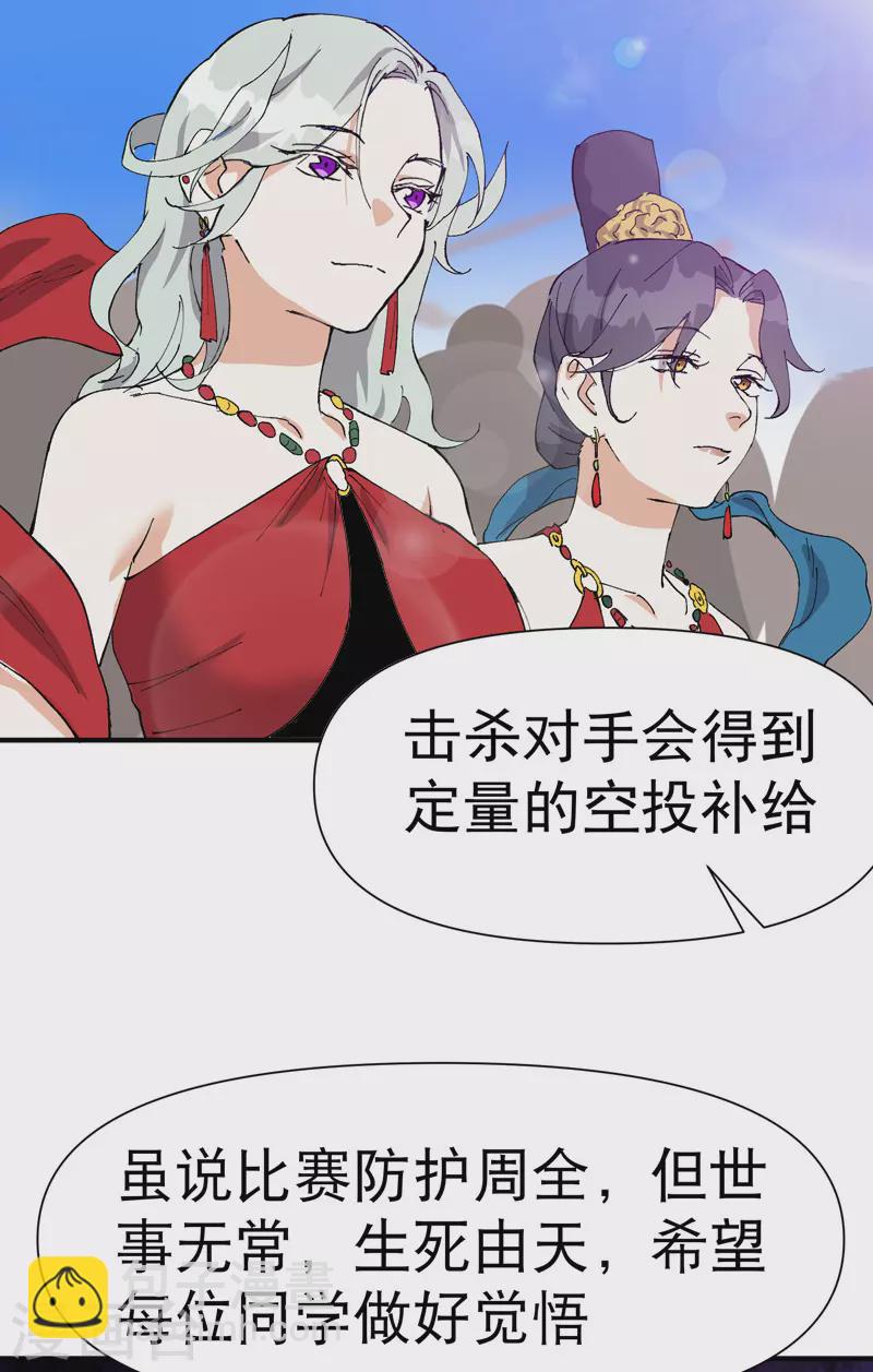 第77话 赛制改革-第81话