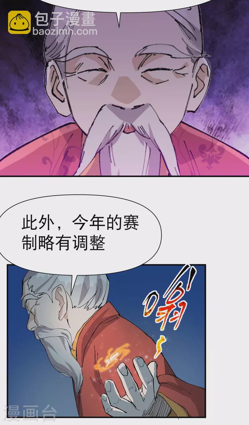 第77话 赛制改革-第81话