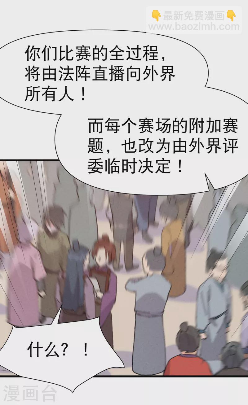 第77话 赛制改革-第81话