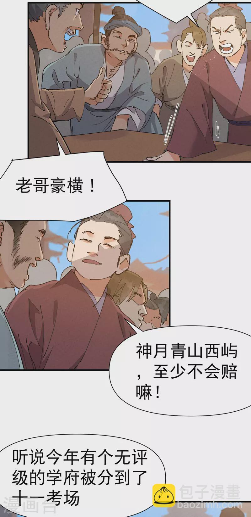 第77话 赛制改革-第81话