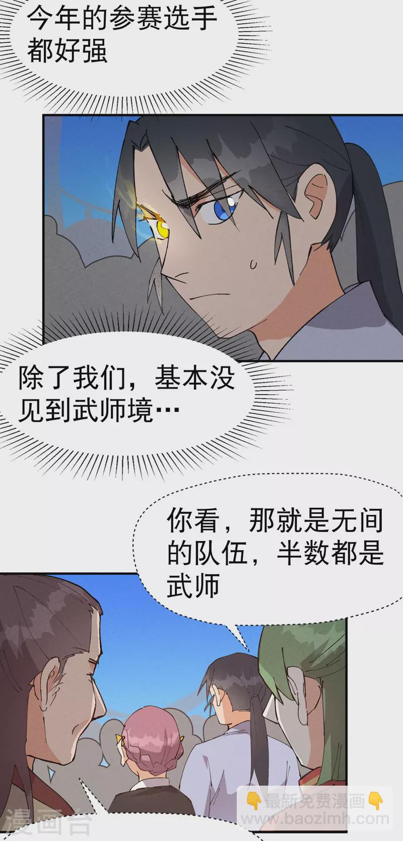 第77话 赛制改革-第81话