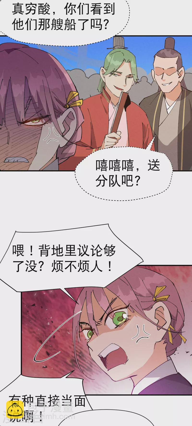 第77话 赛制改革-第81话