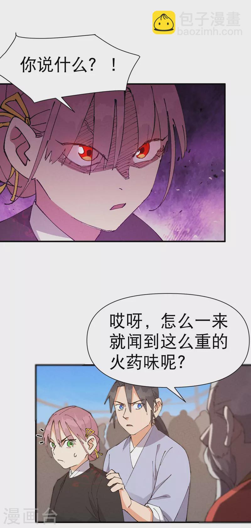 第77话 赛制改革-第81话