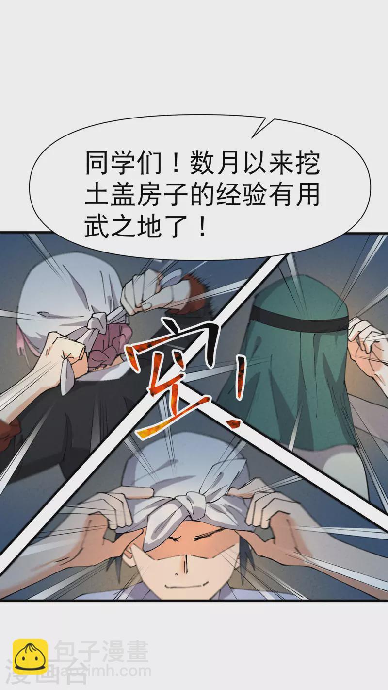 第81话 地道战2-第85话