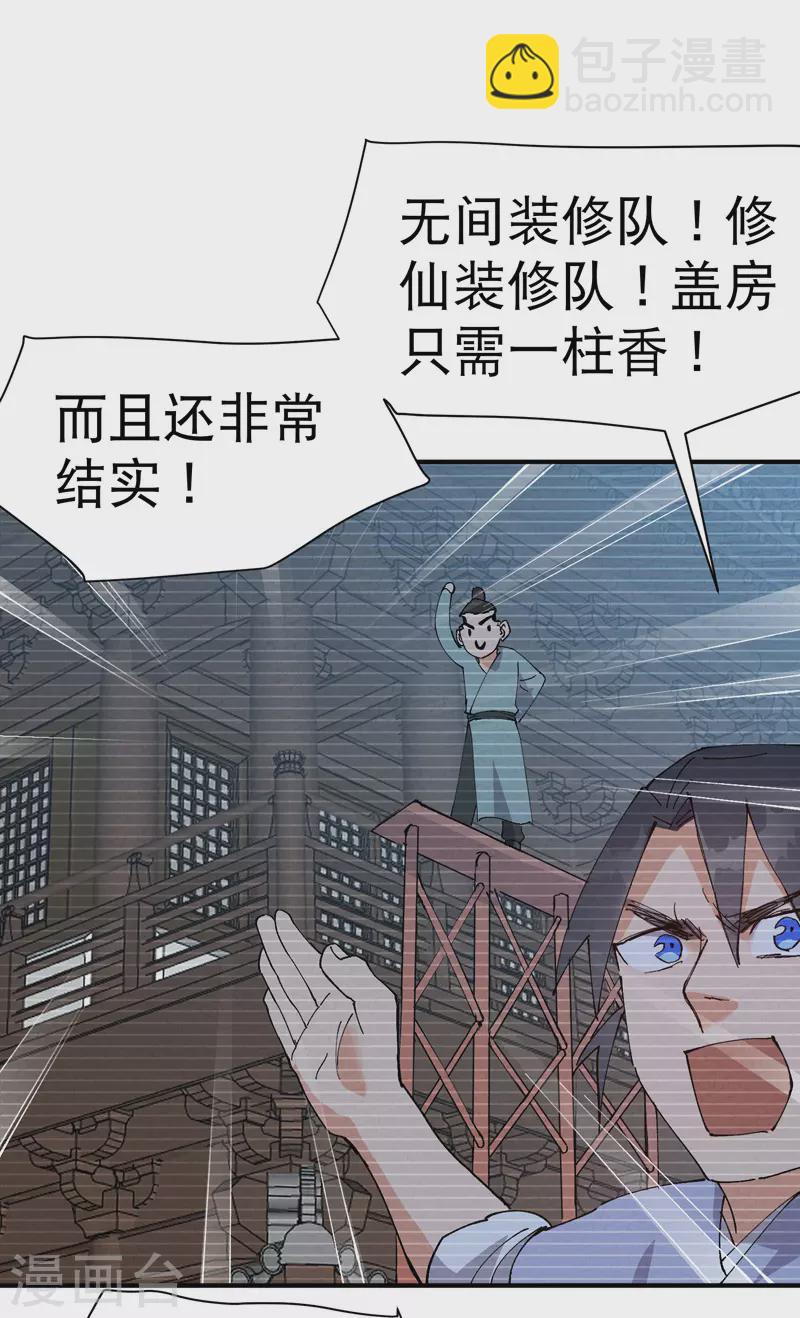 第83话 打广告-第87话