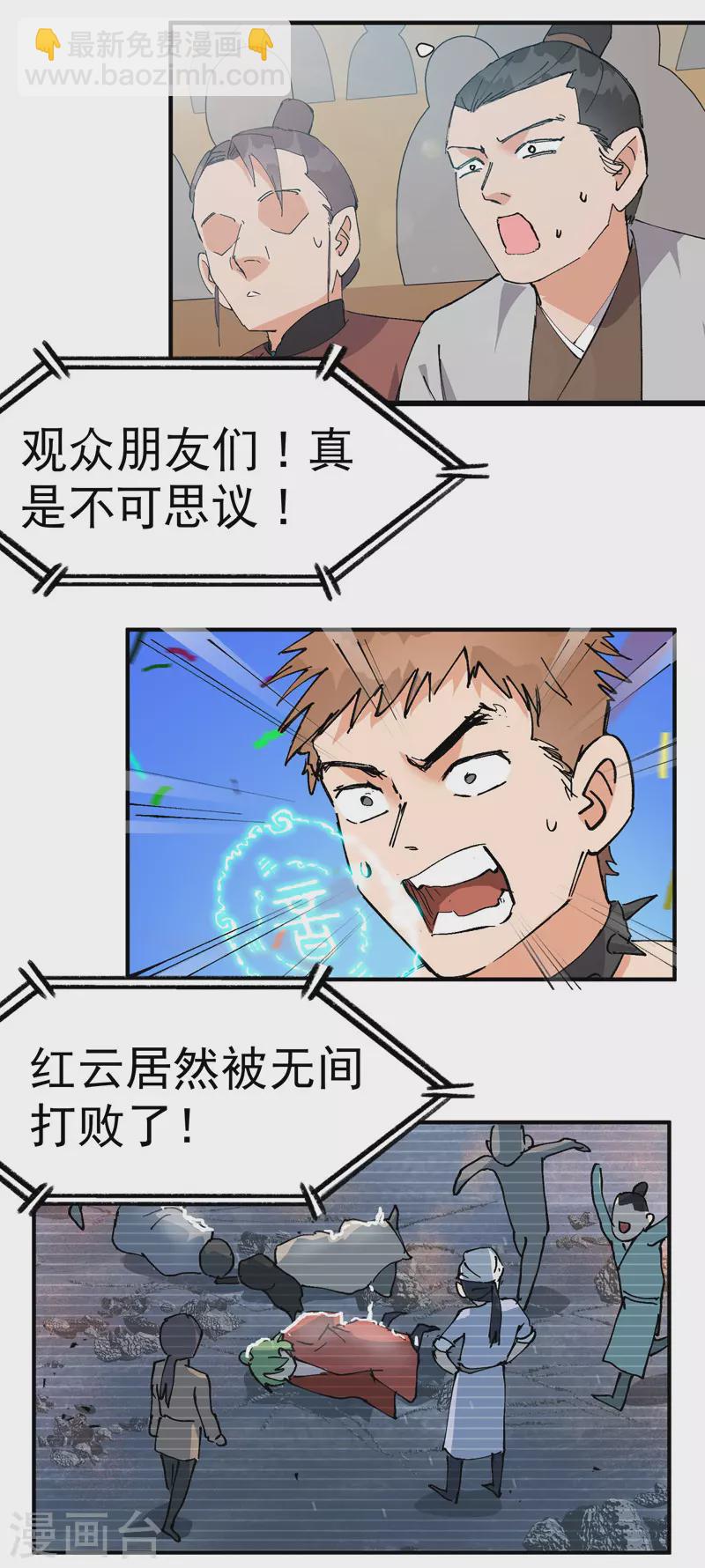 第83话 打广告-第87话