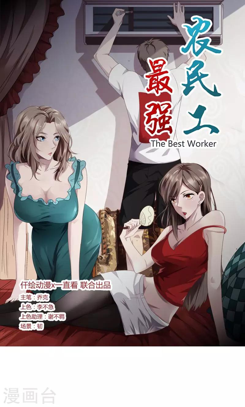 第11话 她竟然是总裁-第11话